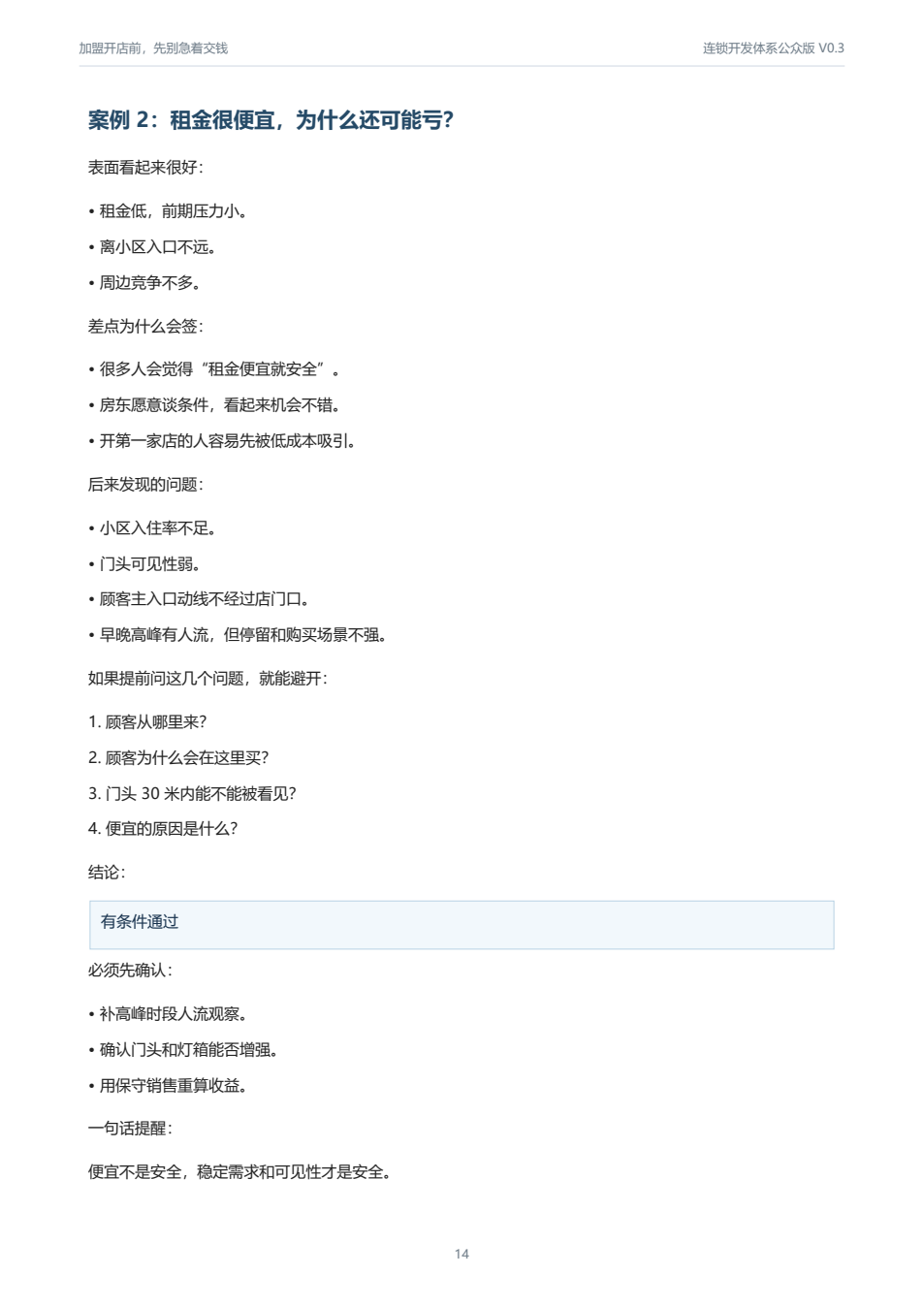 租金很便宜的脱敏案例