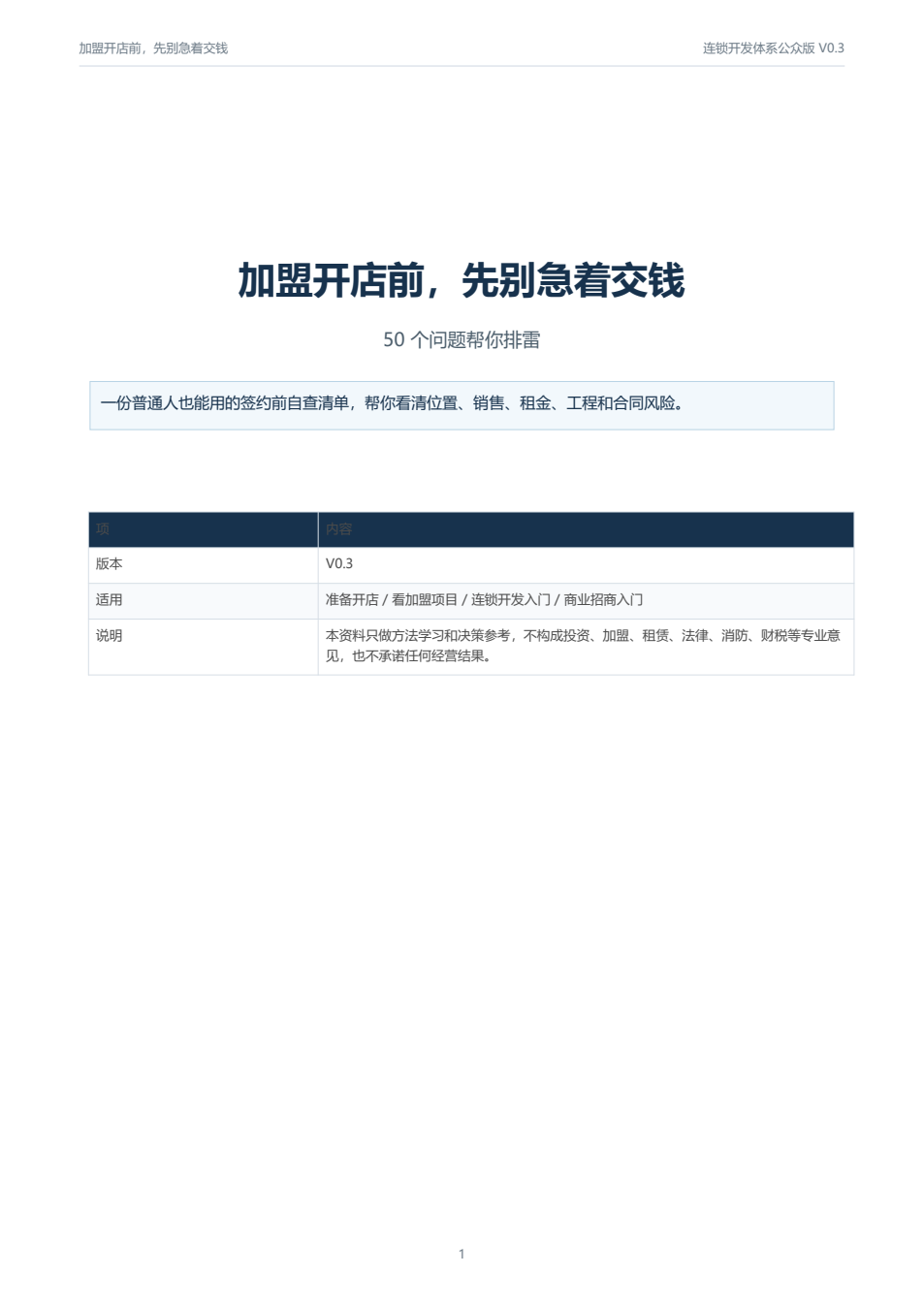 开店前 50 问公众版封面