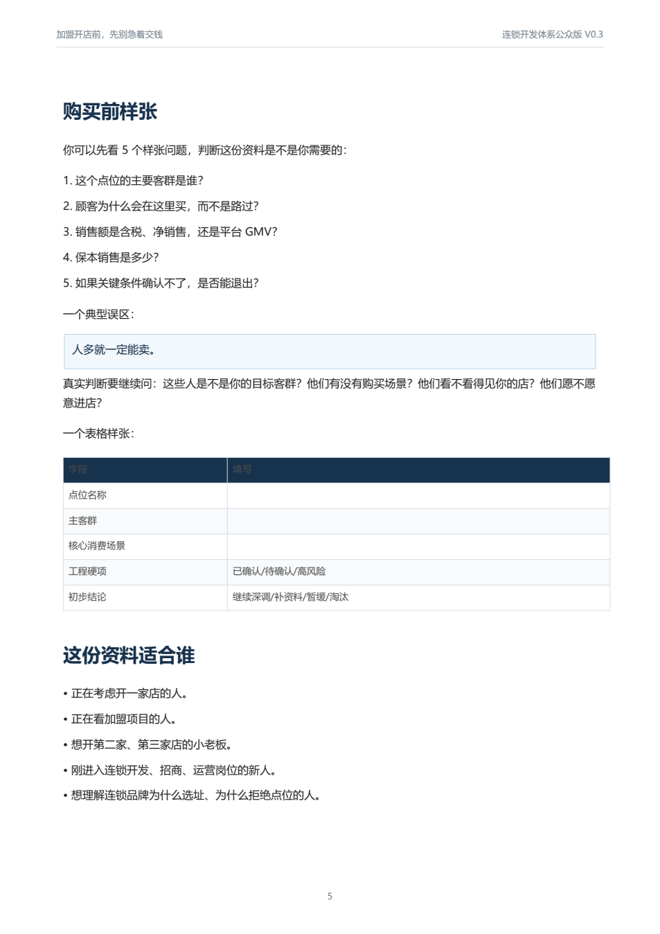 购买前样张与判断问题